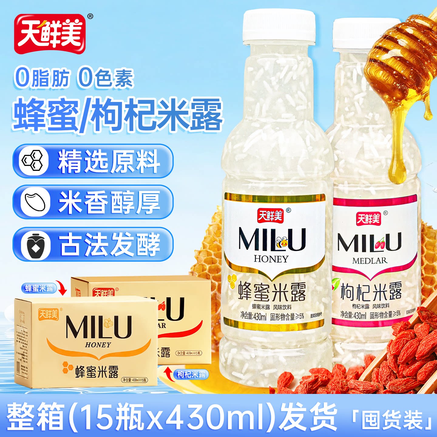 天鲜美米露饮料夏季风味茶饮品解辣解渴糯米发酵15瓶*430ml日期新 汁料实拍商品图