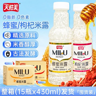 天鲜美米露饮料夏季风味茶饮品解辣解渴糯米发酵15瓶*430ml日期新