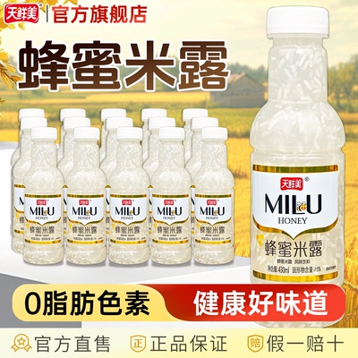 【整箱发货】天鲜美蜂蜜枸杞米露解渴风味饮料整箱米酒官方旗舰店