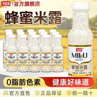 [15瓶×430ml]天鲜美米露饮料蜂蜜枸杞解腻解渴送礼聚会餐饮批发