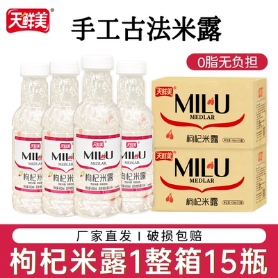 天鲜美0脂0酒精米露饮料蜂蜜枸杞