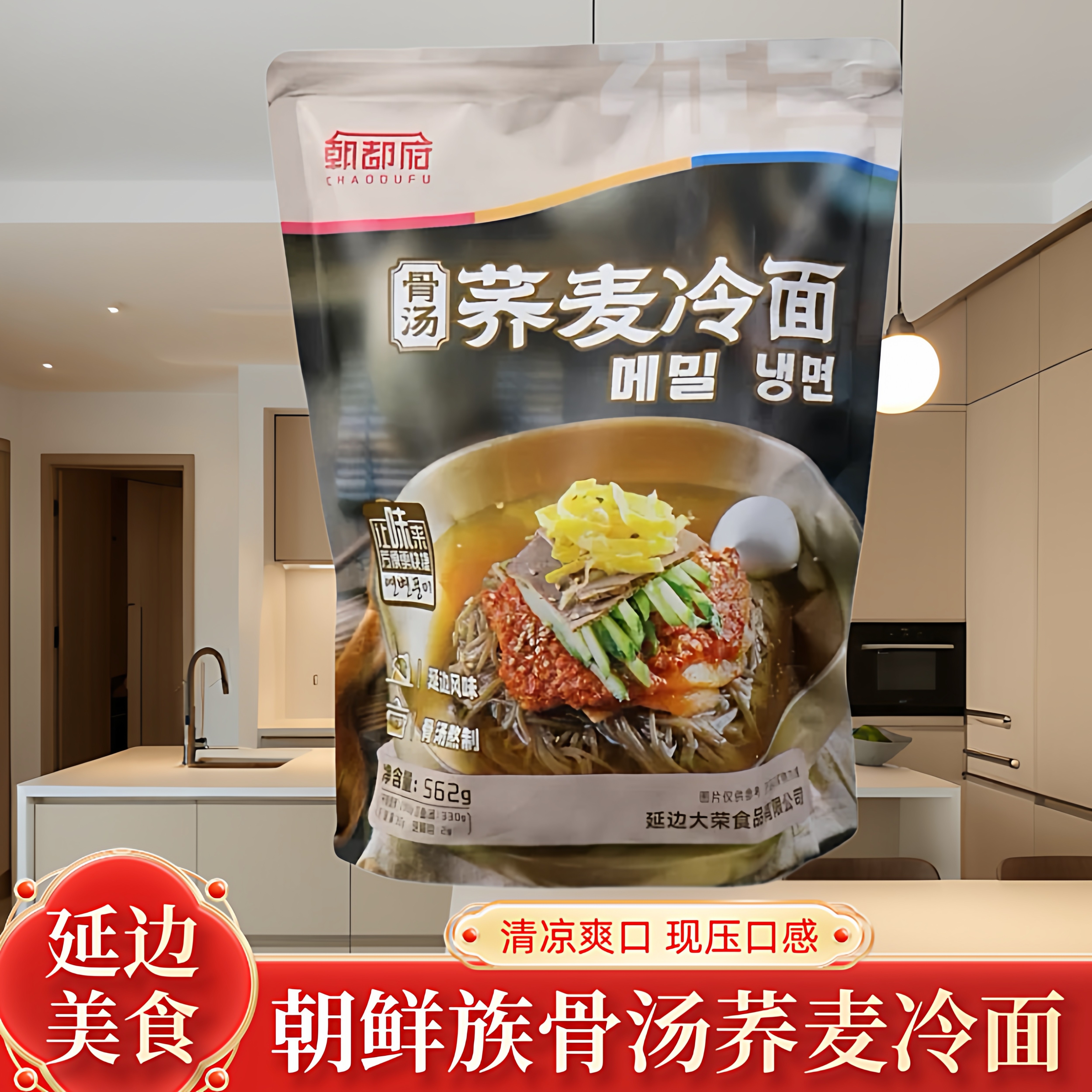 朝都府骨汤荞麦冷面朝鲜族冷面韩式风味荞麦冷面正宗东北大冷面