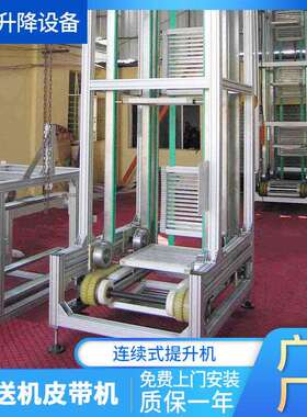 广东工厂自动化高速连续提升机往复式提升机托管连续式提升机