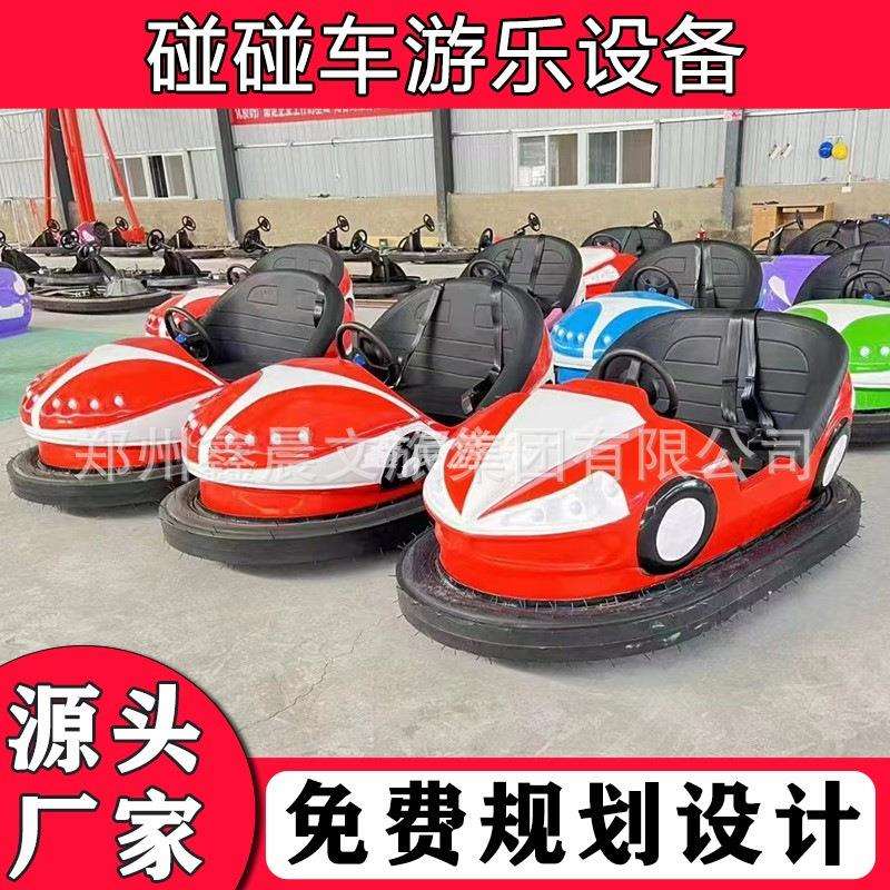 大型天网地网电动碰碰车游乐设备游乐场公园儿童乐园娱乐设施厂家