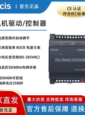 科思Cocis风机调速器220V单相控制调节器冷凝器调速驱动器SPSD200