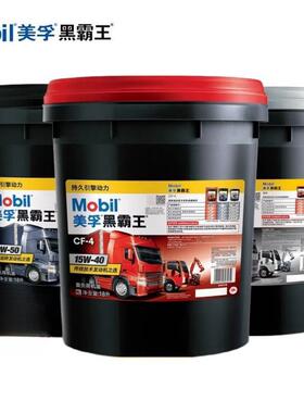 美孚超级黑霸王CH-4CF-4CI-415w-4020w-50柴油发动机机油18升