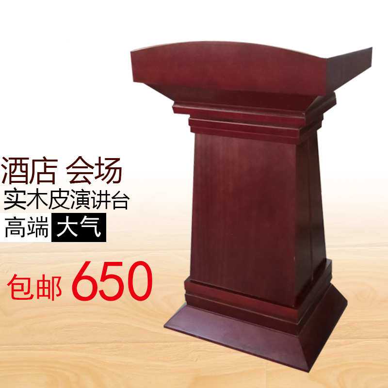 发言台演讲台实木主持台讲话台桌前迎宾接待台酒店婚庆咨客台
