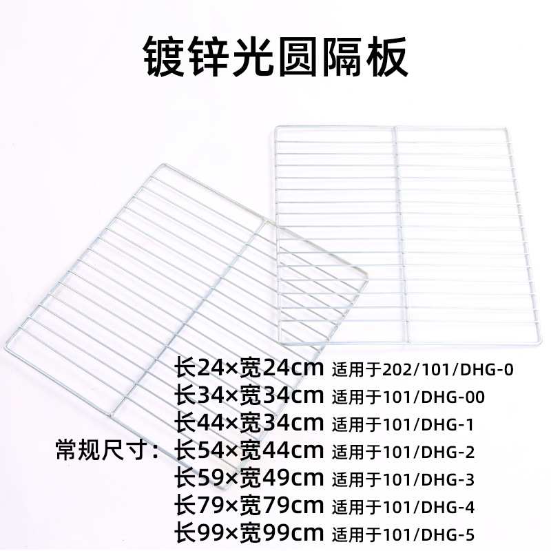 电热恒温鼓风干燥箱隔板 工业烘箱托盘 实验室高温烤箱配件隔板图片