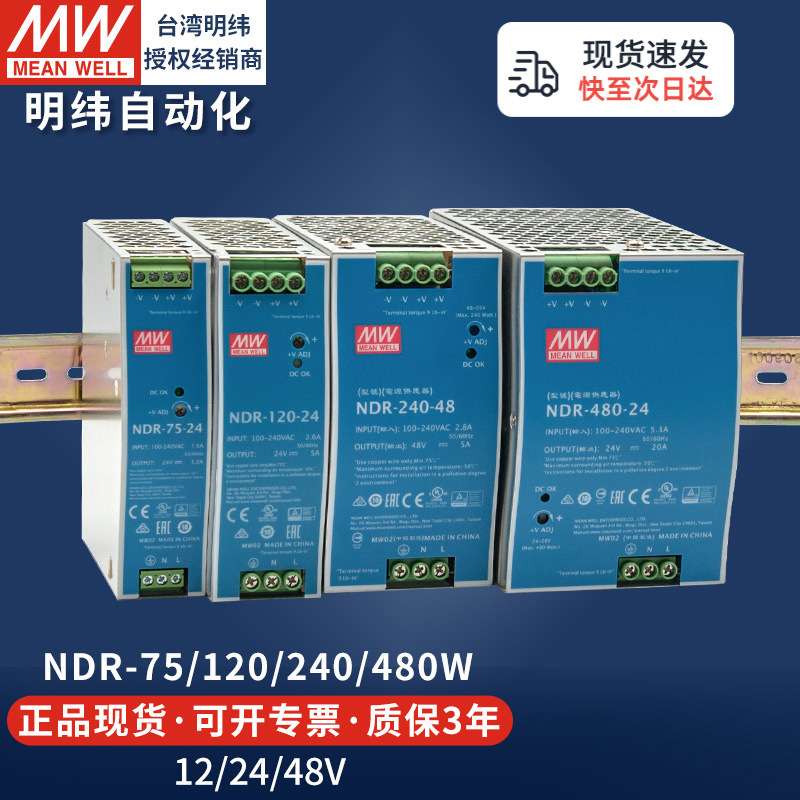明纬导轨式开关电源120W240W直流220v转12v24v10A变压器LED灯驱动
