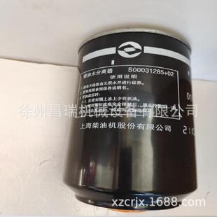 上柴发动机S00031285+02原厂燃油水粗滤器徐工程机械吊车铲车配件