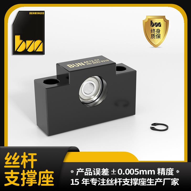 BUN丝杆支撑座AF20C5系列高精度丝杆支撑座滚珠丝杆轴承座