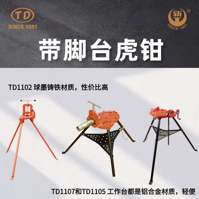天达新工重型管子支架带脚链管钳龙门架可调式管子支架1108系列