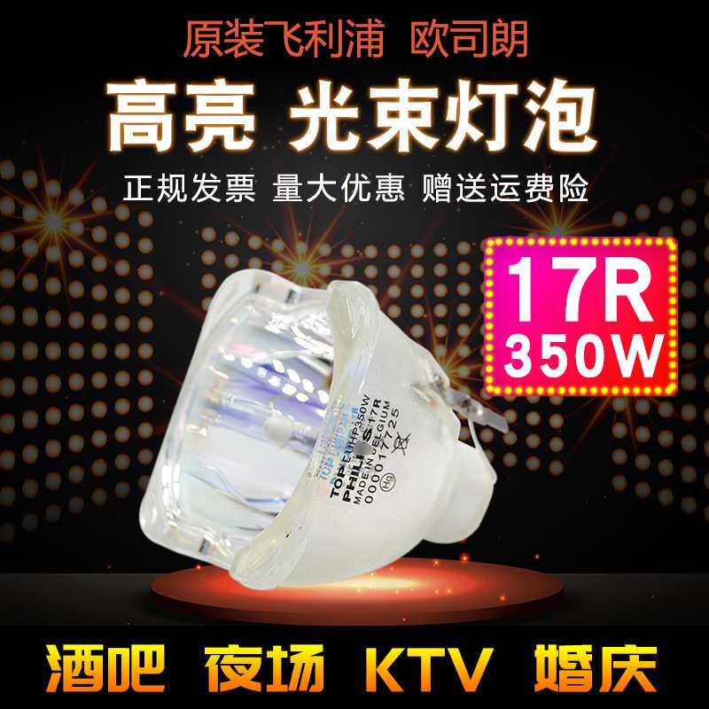 明道 大歌 优灯光束灯灯泡15R/16R/17R/300W/330W/350W舞台摇头灯