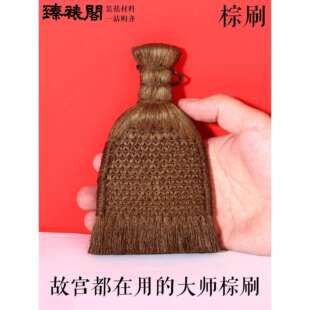 装裱棕刷拓款刷篆刻棕老虎棕刷手工裱画刷长鬃刷拓印文玩硬毛