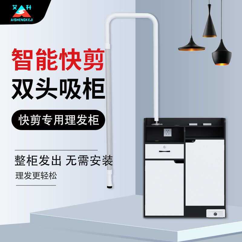 快剪柜 快剪设备 快剪头吸柜 快剪吸发柜 多功能快剪柜 理发镜台