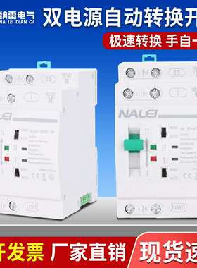 NLQ7-63E双电源家用不断电自动切换开关毫秒级切换器光伏发电机