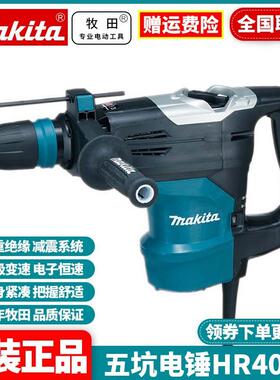 原装牧田Makita电锤钻五坑工业HR4013C混凝土钻墙打孔开槽HR4003C