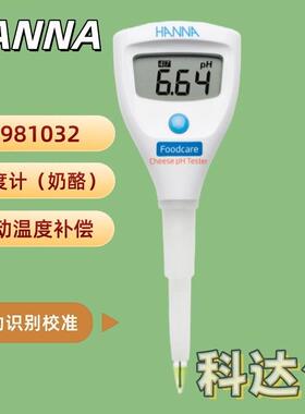 意大利HANNAHI981032酸碱度PH计PH测定仪（奶酪、乳膏）