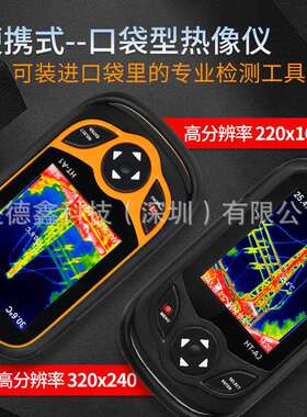 Hti鑫思特HT-A1热象仪红外线热像仪HT-A2工业便携热成像仪