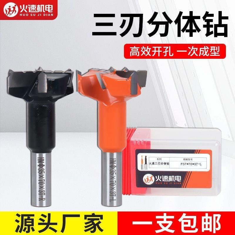 木工三刃分体钻35/36/37mm开孔器数控侧孔机铰链扩孔钻排钻钻头