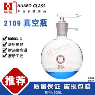 2109玻璃真空瓶标准磨口混合气氨之含量测定玻璃真空配气瓶500ml