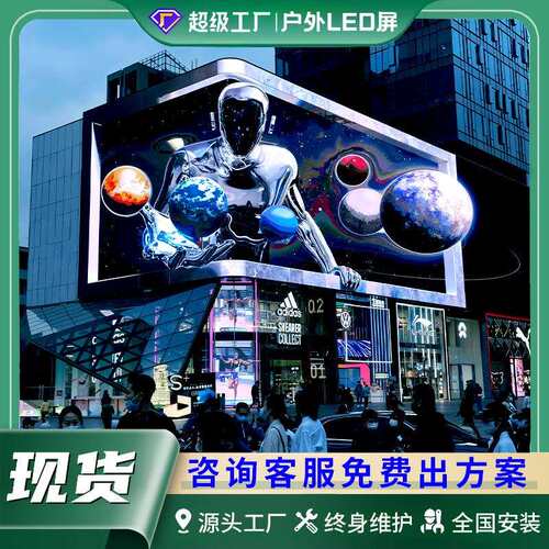 户外全彩led显示屏P5商场超市招牌防水大屏LED屏幕裸眼3d无缝拼接