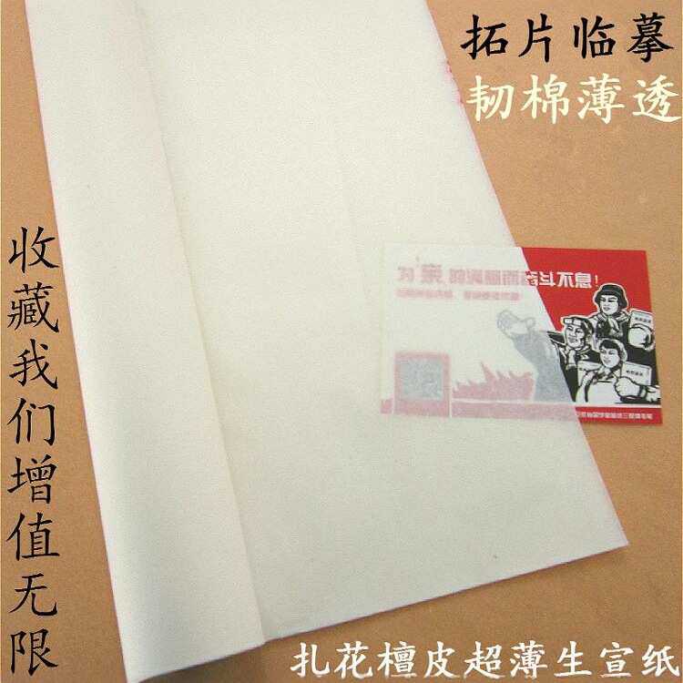 手工四尺扎花棉料连史纸拓边临摹档案篆刻印章书法仿古檀皮生宣纸