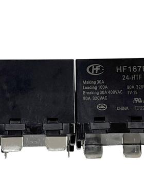 宏发大功率继电器HF167F-12-HTFHF167F-24-HTF一组常开90A触点