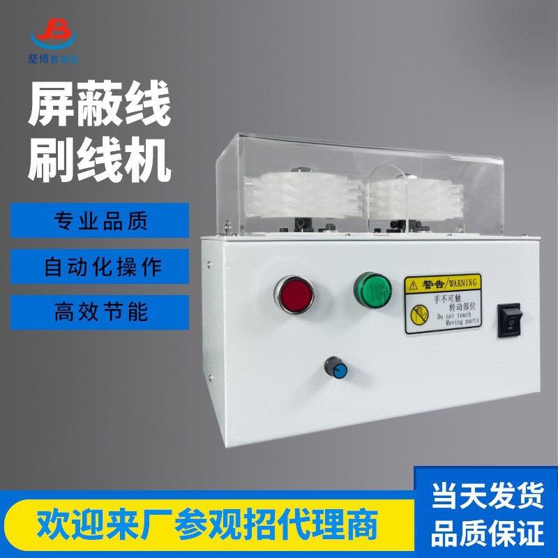 坚博自动分线机屏蔽网拆线机编织线打线机双轮高速刷线机厂家直销