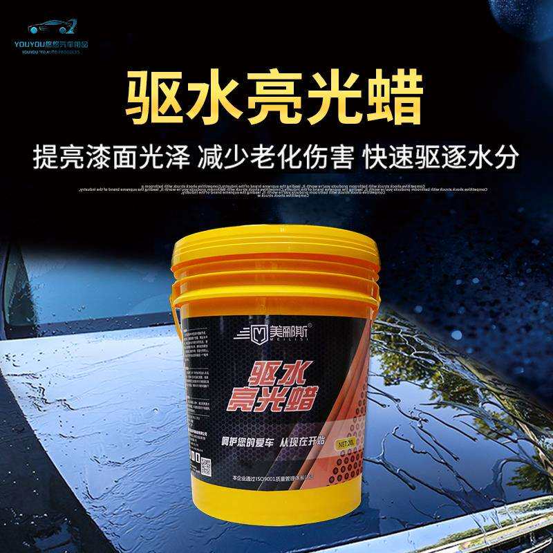 驱水亮光蜡汽车漆面养护腊全自动洗车机商用液体上光镀膜剂
