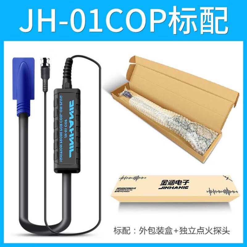 金涵 JH-01COP 示波器高压点火探头 汽车测试波形故障维修配件