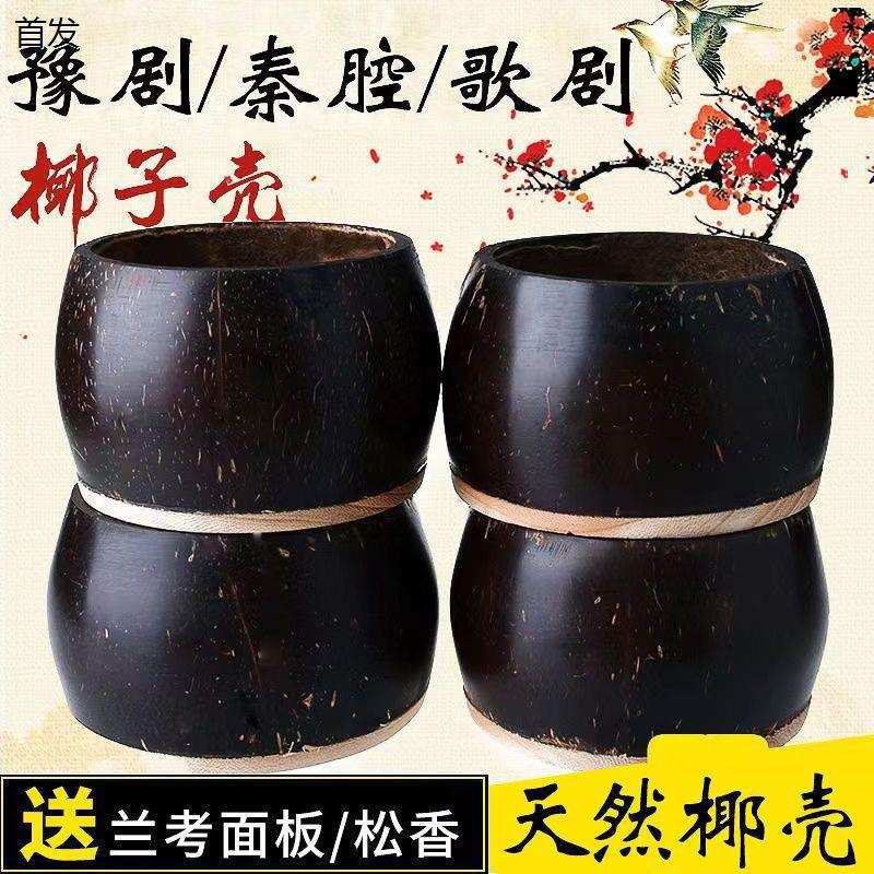 板胡瓢椰子壳秦腔歌剧板胡壳豫剧中音高音演奏级乐器板胡配件