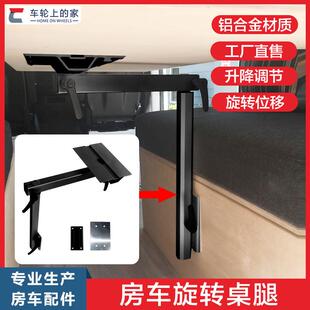 房车活动桌腿宿营车后对座可拆卸改装桌腿旋转隐藏抽拔式支架