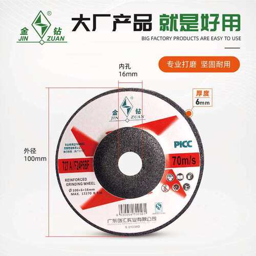 金钻磨片100/125/150/180*6*22 磨光片 角磨片打磨片树脂砂轮