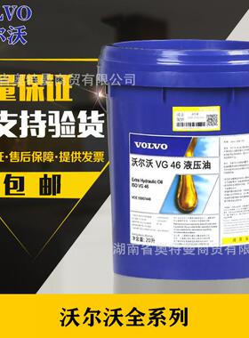 沃尔沃柴油机油VDS315W-4020W-50VG46挖机发动机专用液压油18L