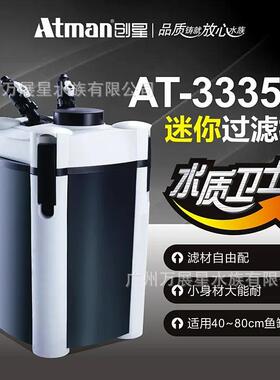 创星过滤桶AT3338S3337SAT3336S滤筒鱼缸外过滤器外置过滤桶