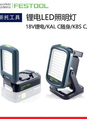 FESTOOL费斯托LED照明灯随身轻便移动折叠多功能旋转便携工具灯