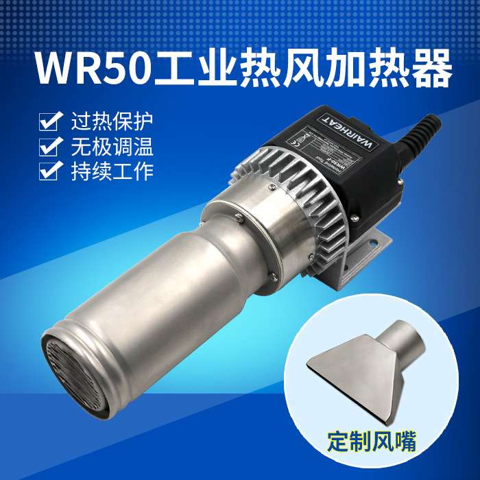 伟热电器WR50热风器5000型加热器吹风加热设备5KW 10KW工业热风机