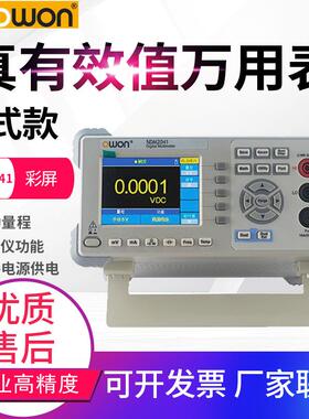 OWON利利普NDM2041/3041/3051/XDM1041/1241便携高精度台式万用表