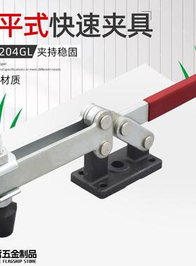 重型快速夹具GH/CH/SD204GL水平式焊接夹钳木工夹固定夹紧器工具