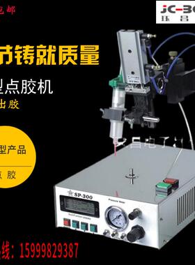 厂家现货喇叭圆形点胶机SP-300易出胶点胶设备电子空压出胶机