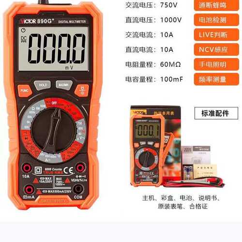 VICTOR胜利高精度数字多用表VC890G/H自动量程电工维修多功能表
