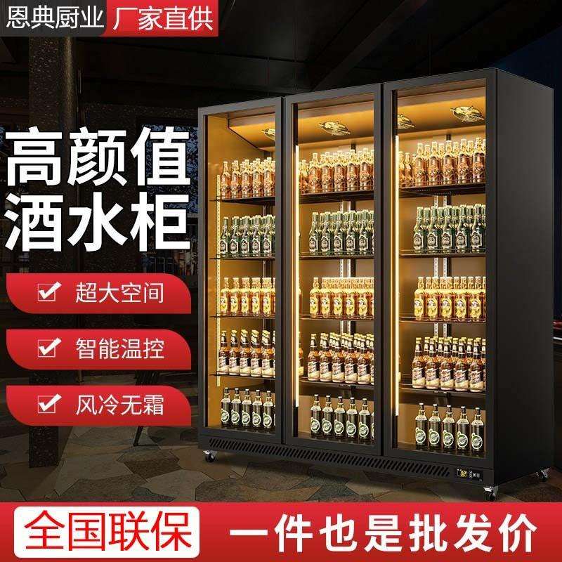 网红啤酒柜商超酒吧风冷酒水柜双门三门红酒饮料保鲜冷藏饮料柜