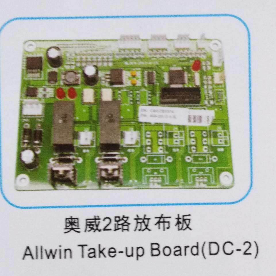 FuLiSiTe奥威2路放布板Allwintakeupboard(DC-2)