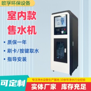 商用净水器反渗透商务刷卡引流广告学校办公室饮水机室内售水机