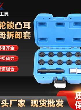 XC5571汽修工具 车轮锁凸耳螺母拆卸套装工具 汽修工具组套套装