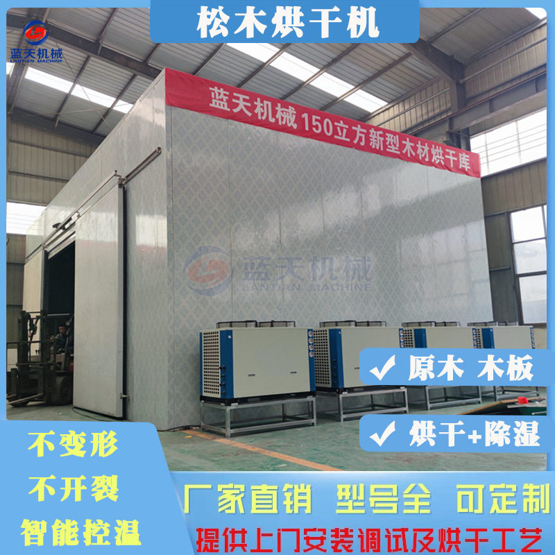 木材烘干机 空气能家具松木烘干房设备 全自动实木板原木头烘干机,基础建材,墙体外保温体系,淘宝优惠券,粉丝福利购,淘宝优惠卷