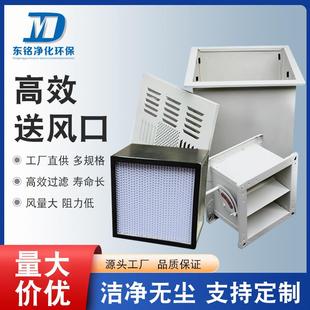 厂家供应无尘车间洁净室高效过滤器送风口四件套中央空调出风口