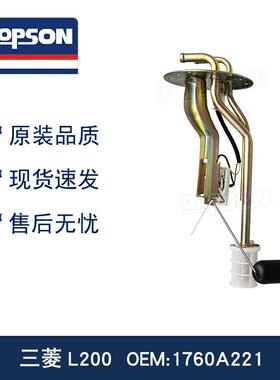 全新高品质 L200 1760A221 1760A168 1718A078 1718A046 燃油副泵