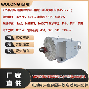 水冷电机 YBS 2000KW 煤矿防爆电机采煤机电机轻型节能电机 560
